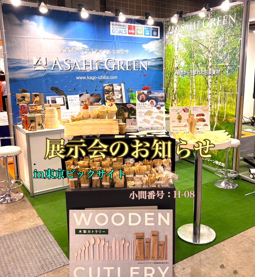 展示会のお知らせ「惣菜・デリカJAPAN（SDJ）2025」