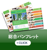Webカタログを見る
